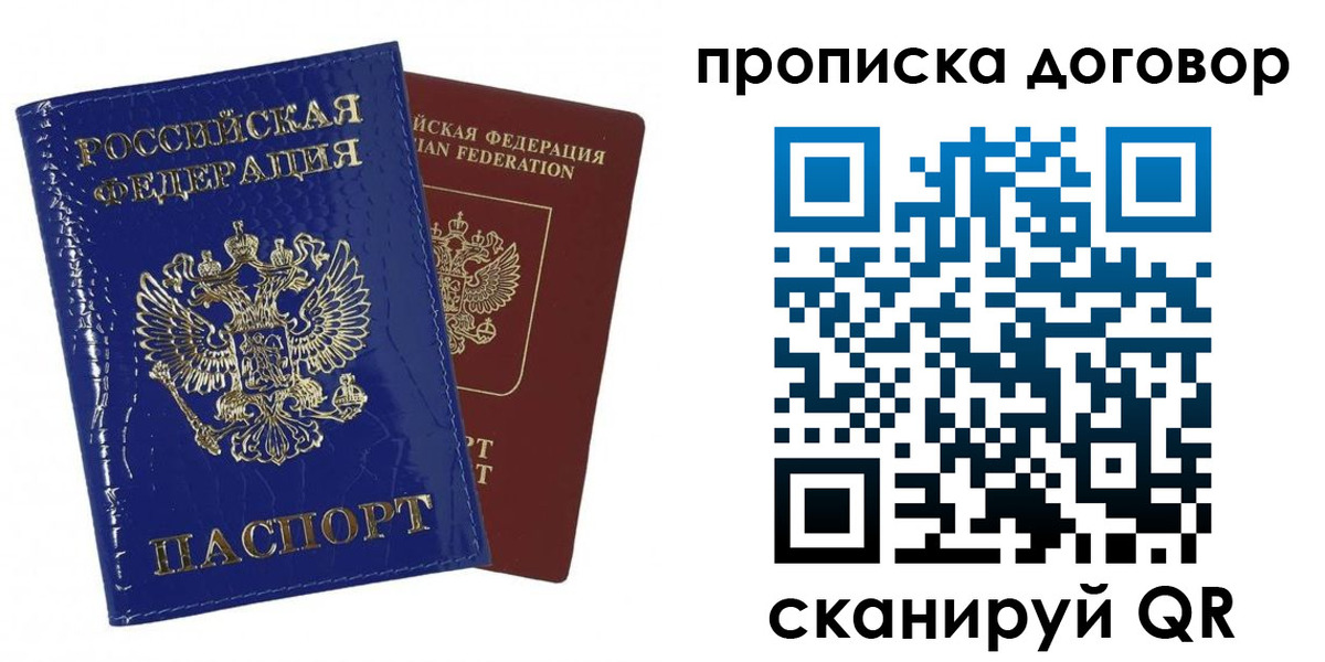 прописка в Змеиногорске